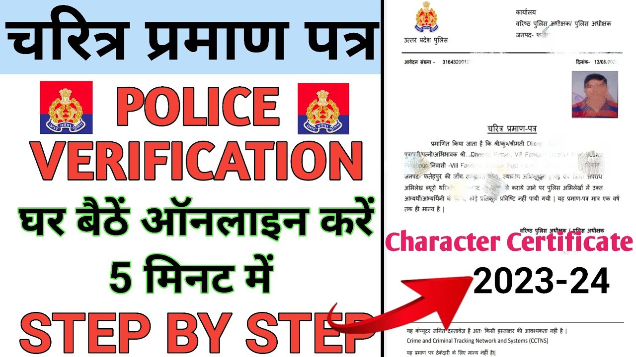 Police Verification Certificate How To Apply Character Certificate Police Verification Certificate How To Apply Character Certificate