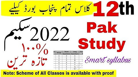 Pak study Class 12 Pairing scheme 2022|| 2nd Year pak study pairing scheme 2022||pak study class 12