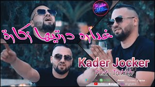 Kader Jocker 2021 Ghadara Dertiha Zkara © غداره درتيها زكارة - | Avec Oussama Torkich