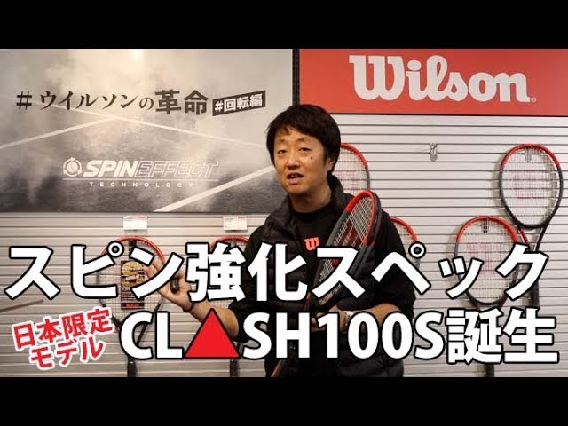 Wilson Tennis】#ウイルソンの革命 #回転編 情報解禁！！ - YouTube