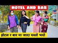 Hotel And Bar ||Nepali Comedy Short Film || Local Production || July 2021