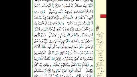 الصفحة (209) من المصحف الشريف " سورة يونس - مشروع حفظ القرآن الكريم "