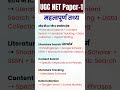 🔥 UGC NET Paper 1 Best Notes 🔥अब सिलेक्शन होगा आसान 😍📚 9026156165 ✅ Exam Oriented Content