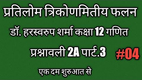 Dr.harswaroop Sharma class 12th math Ex.2A part.3/inverse trigonometry functions/@mramarmaurya/#math