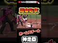 ソフトバンク周東!プロ野球公式戦では29年ぶりホームスチール😎#youtubeshorts #プロ野球 #野球 #ソフトバンクホークス