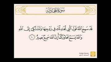 سورة المجادلة من الآية (1) إلى (6)