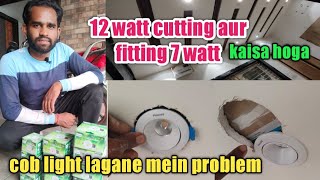 COB sport Light lagana mein problem ho raha hai || ??12 watt cutting aur fitting 7 watt || Philips