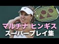 【テニス】戦略の天才。美人でしかもランキング元1位！マルチナ・ヒンギス 【ヒンギス】