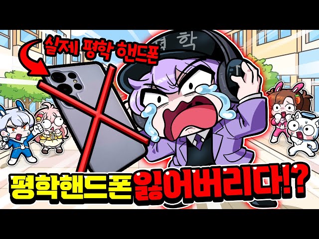 실제 평학이 핸드폰 잃어버렸습니다.. 번호유출되는거 아냐!?