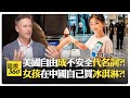 中國被誤讀成恐怖國度?! 美國政治吞噬生活?! 紐約地鐵破敗像戰區?! China vs US【國際360】20260623@全球大視野Global_Vision
