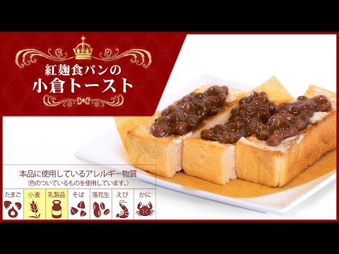 紅麹食パンの小倉トースト｜HORI COFFEE (ホリコーヒー)