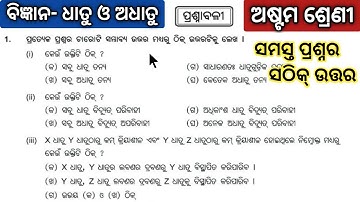 metal and non metal class 8 science question answer discussion by Tapan sir