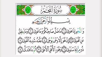 سورة النجم الشيخ عبدالله الموسى
