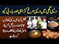 Desi Ghee Me Desi Murgh Karahi Aur Desi BBQ - Faisalabad Me Desi Khano Ka Shandar Marhaba Mahal