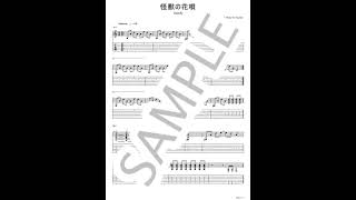 Kaijuu No Hanauta【Guitar TAB】 - Vaundy