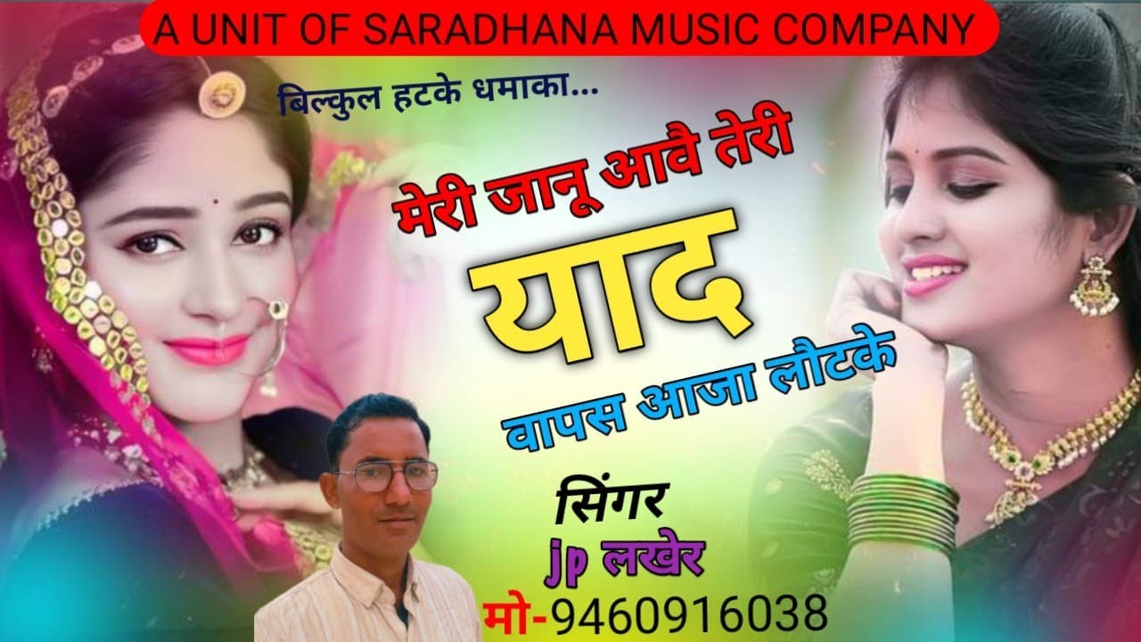 मेरी जानू आवै तेरी याद वापस आजा लौटके 🥰 (sad Song vairal)