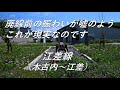 【廃線跡】廃線前の賑わいが噓のよう・・・。江差線末端(木古内~江差)廃線跡、駅跡巡り