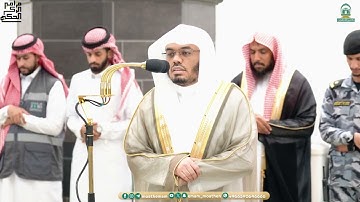 تلاوة فضيلة الشيخ أ.د.ياسر الدوسري بأواخر سورة مريم عشاء 11 شوال 1445