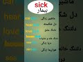 تکنیک سریع یادگیری لغات انگلیسی Sick آموزش زبان انگلیسی زبان انگلیسی English 