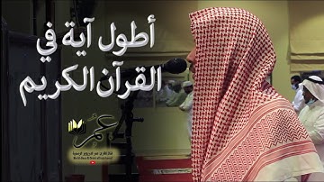 فجرية في غاية الجمال والهدوء من آية الدّينْ إلى نهاية سورة البقرة | الشيخ عمر الدريويز