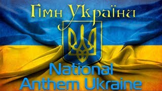 Гимн Украины 🎧 Оркестровая версия