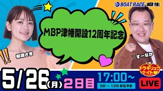 ボートレース桐生（公式）の配信のサムネイル画像