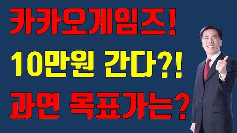 [주식]카카오게임즈 심층분석/카카게임즈 목표가와 매매전략!