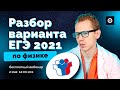 Разбор открытого варианта ЕГЭ 2021 от ФИПИ // Николай Ньютон