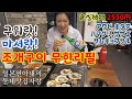 가리비와 전복을 위장이 허락할때까지(feat. 대선소주) /アワビだよ！貝好き全員集合！【한일부부/日韓夫婦】