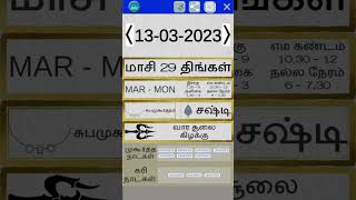 தமிழ் காலண்டர் Tamil Calendar App: Never Miss a Festive Moment! screenshot 1