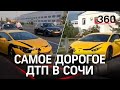 Взял в аренду Lamborghini и разбил в Сочи