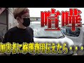 【放送事故】車に鉄骨が落ちて来た大事故の被害車輌を預かって加害者に電話したらとんでもない事になった件。