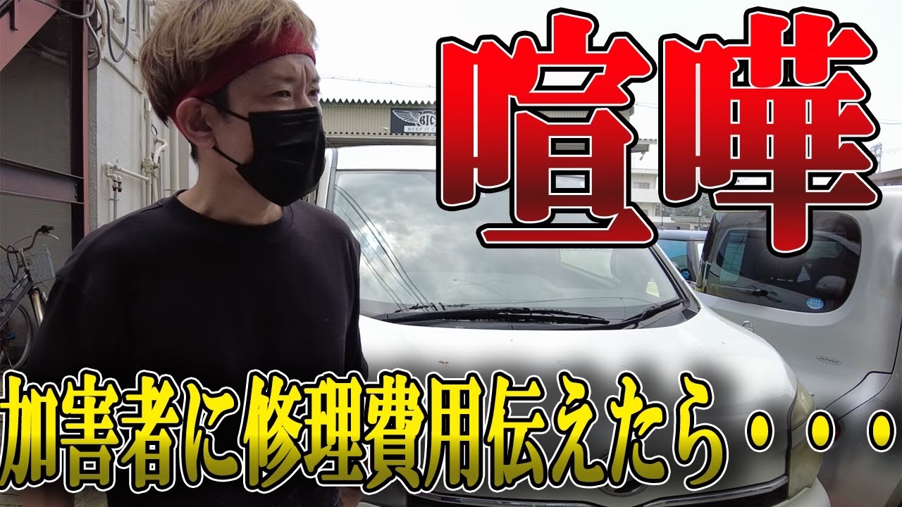【放送事故】車に鉄骨が落ちて来た大事故の被害車輌を預かって加害者に電話したらとんでもない事になった件。