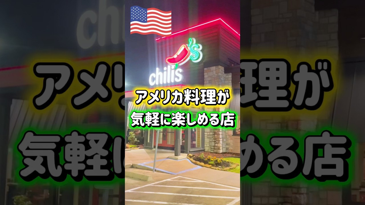 【🇺🇸 アメリカ料理が気軽に楽しめる店Chili’s🌶️】名物超のびーーーーーるモッツァレラフライがヤバかった😆🧀