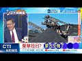 日本行徑「勸退」陸客 名古屋亞運徹底冷場｜高市硬剛中國 日本這次賠慘 @ctitalkshow