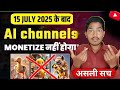 😭अब Ai Video Monetize नहीं होंगे | YouTube New Monetization Update | Real & Fake Explain