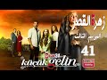 المسلسل التركي زهرة القصر ـ الحلقة 41 الحادية والأربعون كاملة ـ الجزء الثالث   03 