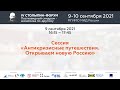 Сессия «Антикризисные путешествия. Открываем новую Россию»