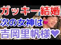 これからはガッキーではなく吉岡里帆様です❤【DiaGo・切り抜き・質疑応答】