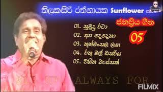 Thilakasiri Rathnayaka - With Sunflower | තිලකසිරි රත්නායක - සන්ෆ්ලවර් සමඟ ජනප්‍රිය ගීත එකතුව