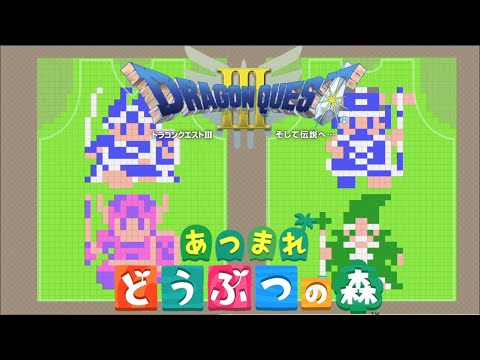 あつ森 超簡単マイデザイン ドラクエ３ ドット絵プリント服 あつまれどうぶつの森 Youtube