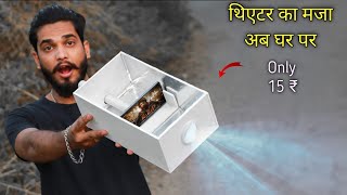 DIY Projector || How to make Smartphone Projector at home || Mr. Dharoniya