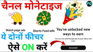 Watch page ads and shorts feed ads enable kaise Karen. youtube video per ads kaise lagaye.