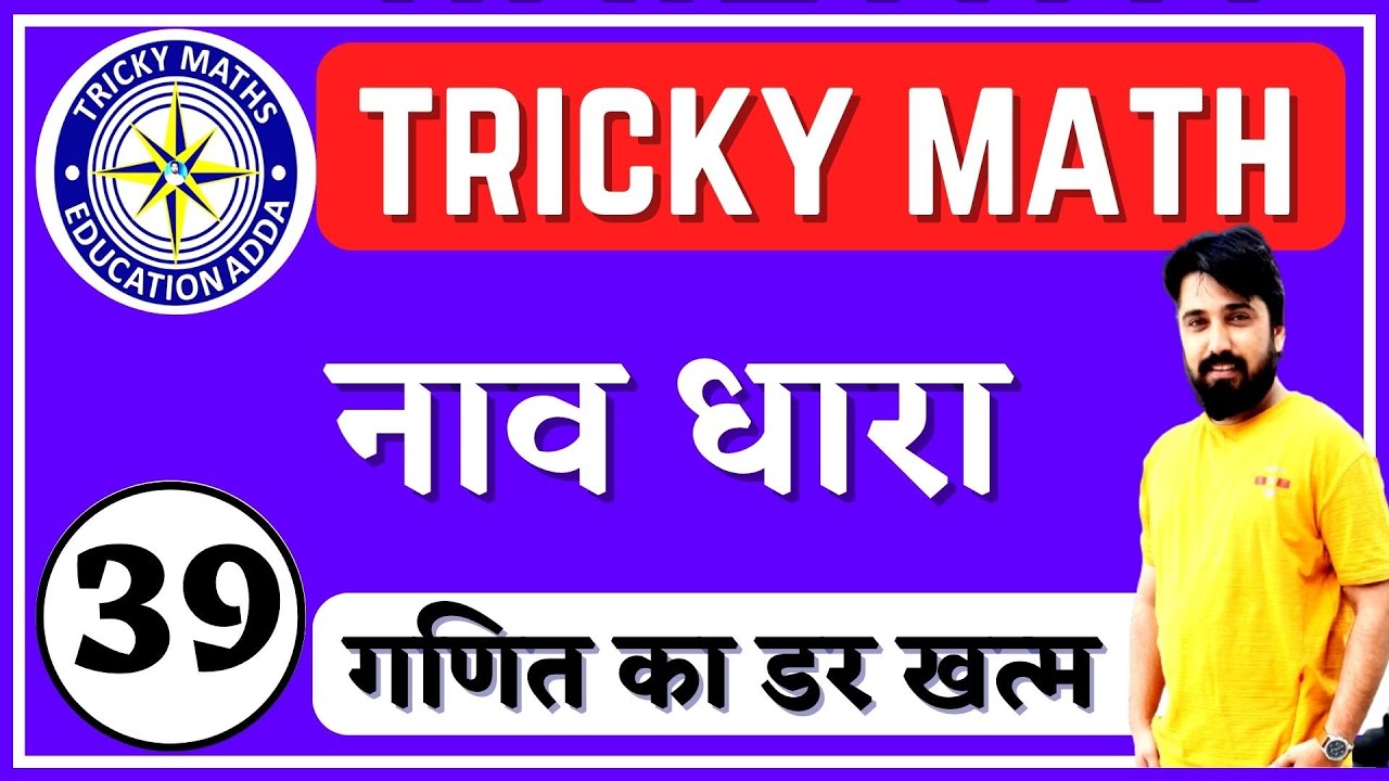 नाव धारा Boat STREAM Math Solution