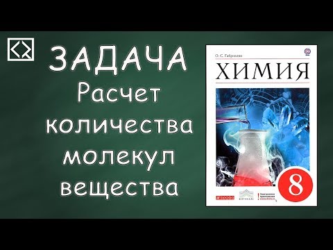 Вопрос: Как вычислить молекулярный вес?