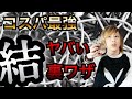 【#機材紹介】ソルダーレス嫌いが「結ケーブル」を作ってみたら・・・裏ワザも検証してみたら衝撃の結果に！？ - Musubi Cable Review by uki