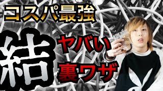 【#機材紹介】ソルダーレス嫌いが「結ケーブル」を作ってみたら・・・裏ワザも検証してみたら衝撃の結果に！？ - Musubi Cable Review by uki