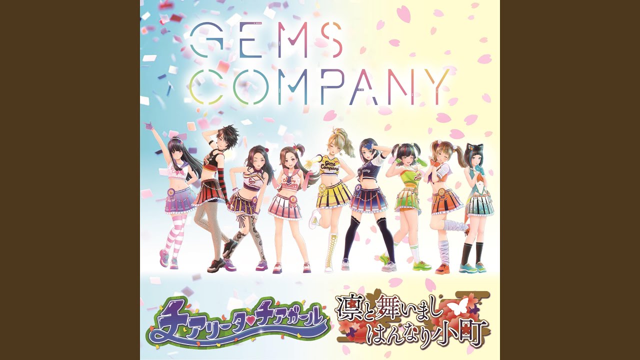 凛と舞いましはんなり小町