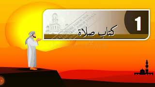 IBADAT DARJAH 5 (BAB 1:1 KITAB SOLAT) IBADAT DARJAH 5 (BAB 1:1 KITAB SOLAT)