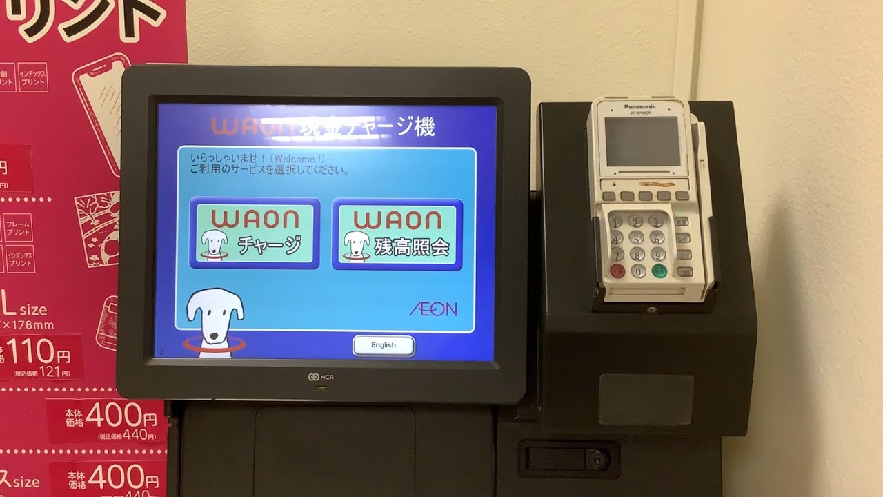 NCR製セルフレジでWAONの現金チャージをしてみた